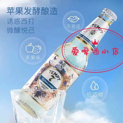 国产TEMPT7号接骨木啤酒330ml