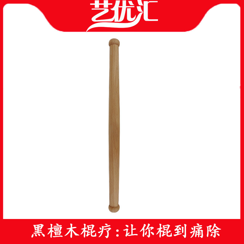 艺优汇榉木刮痧擀筋通络