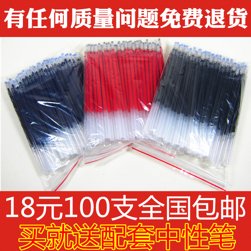 蓝黑特价包邮中性笔芯碳素子弹头
