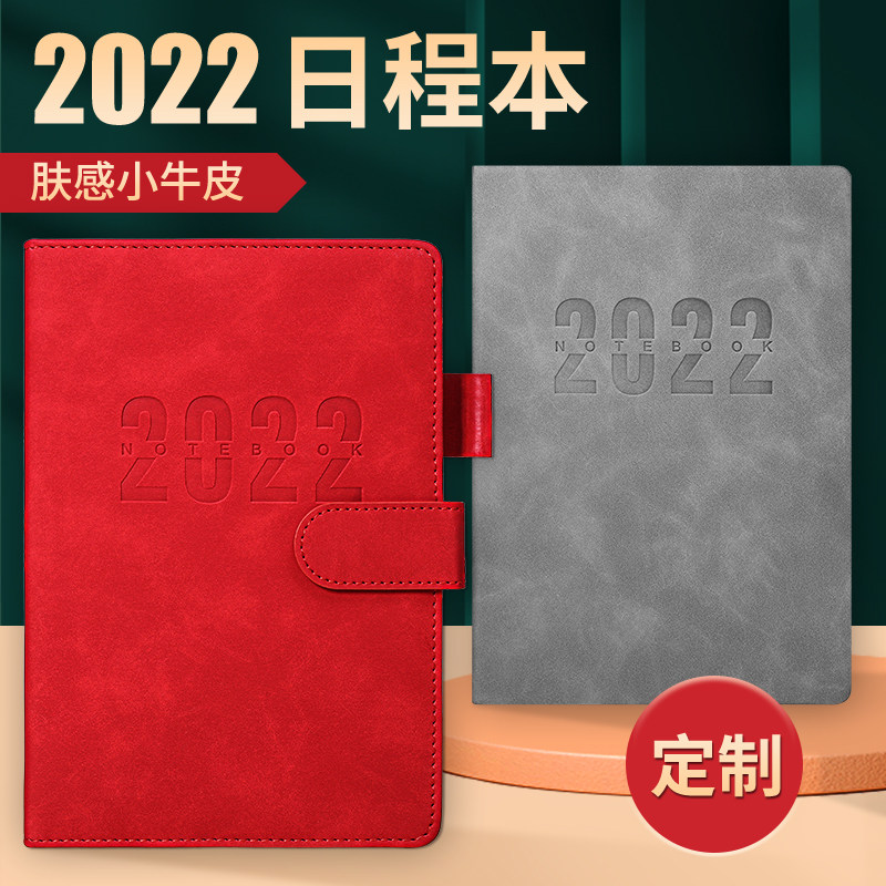 2022年日程本日历本365天每天一页时间计划管理本记事本日记包邮
