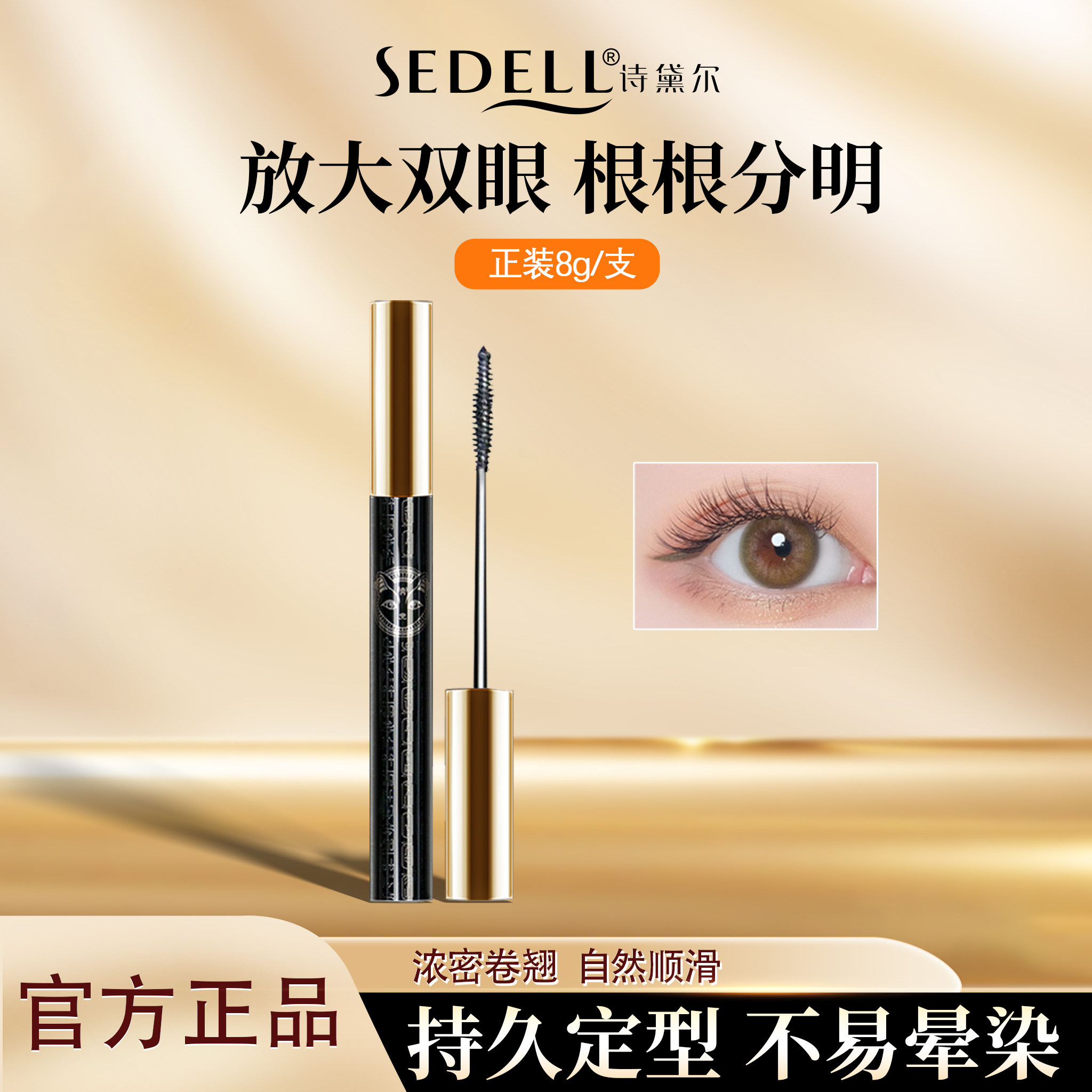 诗黛尔眼睫毛膏防水纤长卷翘不晕染不脱妆睫毛打底正品官方旗舰店
