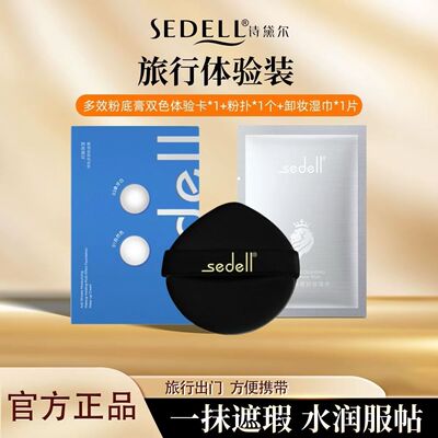 抗皱保湿持妆多效粉底膏小样试用