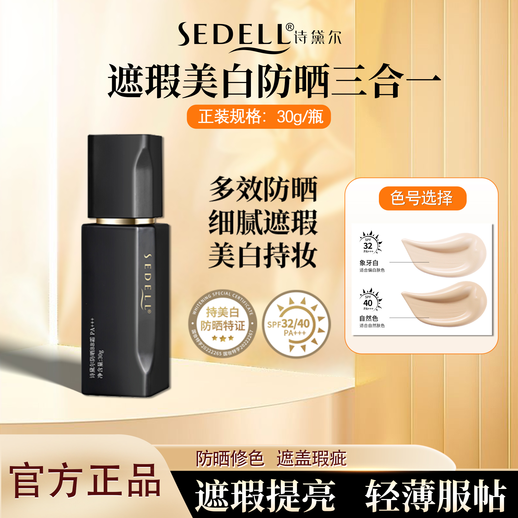 诗黛尔bb霜防晒隔离遮瑕三合一