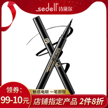 sedell睛彩焦点妙绘眼线液笔防水防汗不脱色持久不晕染初学者学生