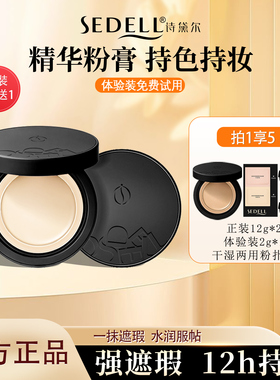 Sedell诗黛尔粉膏粉底膏化妆师专用遮瑕持久不脱妆官方旗舰店正品