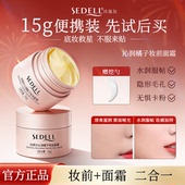 诗黛尔沁润橘子面霜贴贴霜15g妆前乳打底隔离补水保湿 服帖不卡粉