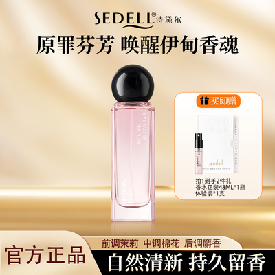 诗黛尔夏娃之水花果香