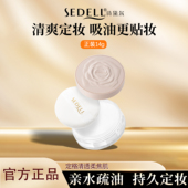 sedell 诗黛尔山茶花定妆轻薄哑光定妆粉散粉控油持妆防水防汗