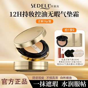 诗黛尔控油无瑕美肌防水超好用养肤气垫遮瑕持久不脱妆bb霜粉底液