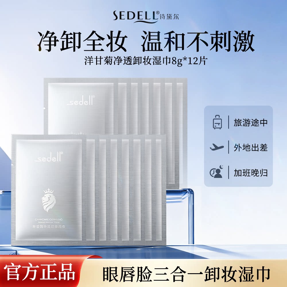 诗黛尔洋甘菊卸妆湿巾纸卸妆巾女图片