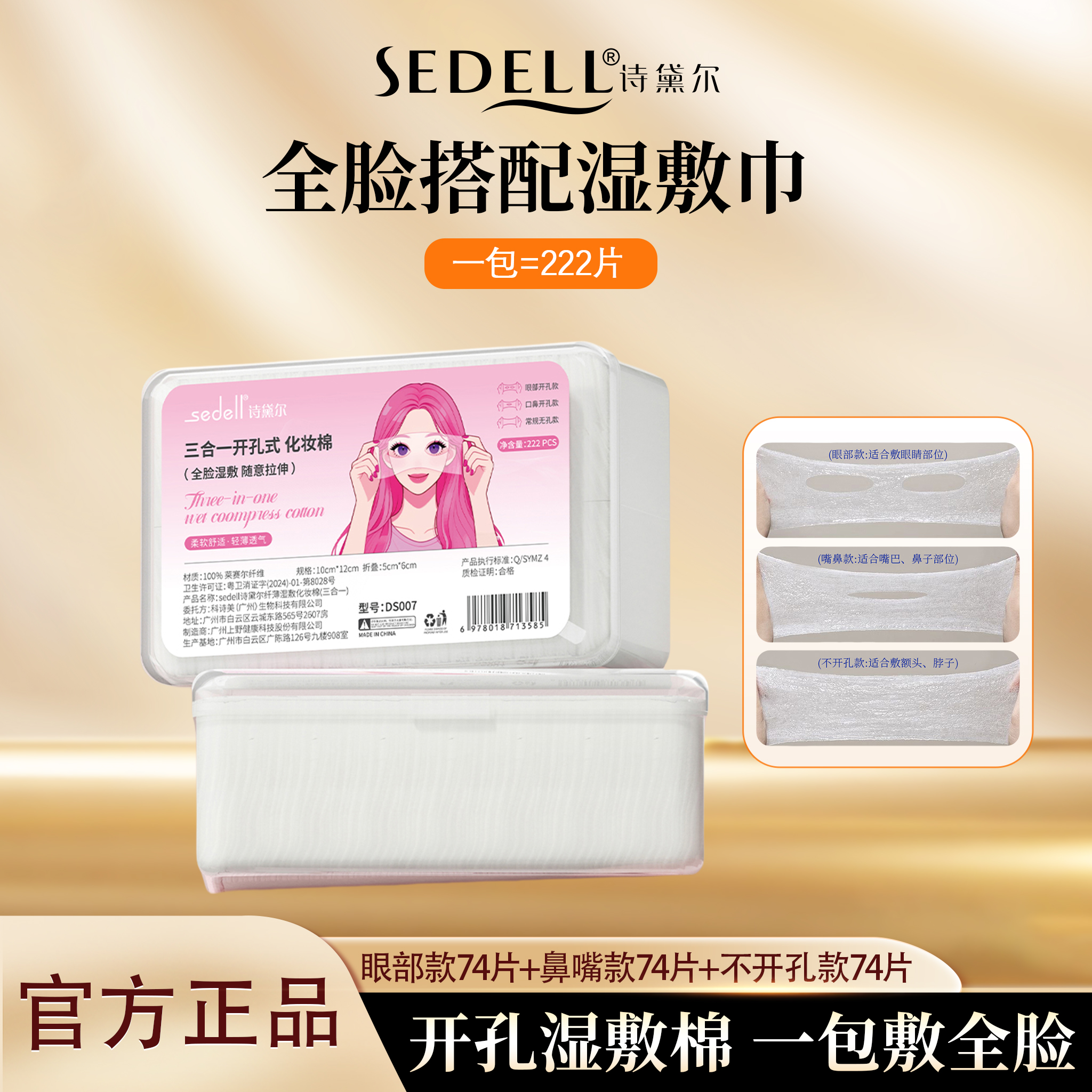 诗黛尔开孔湿敷棉化妆棉片卸妆棉