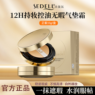 sedell 诗黛尔无瑕美肌防水养肤气垫遮瑕持久不脱妆bb霜粉底液