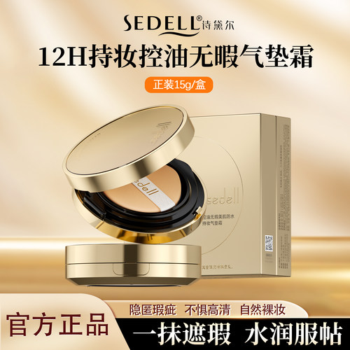 养肤控油无瑕美肌防水持妆气垫霜