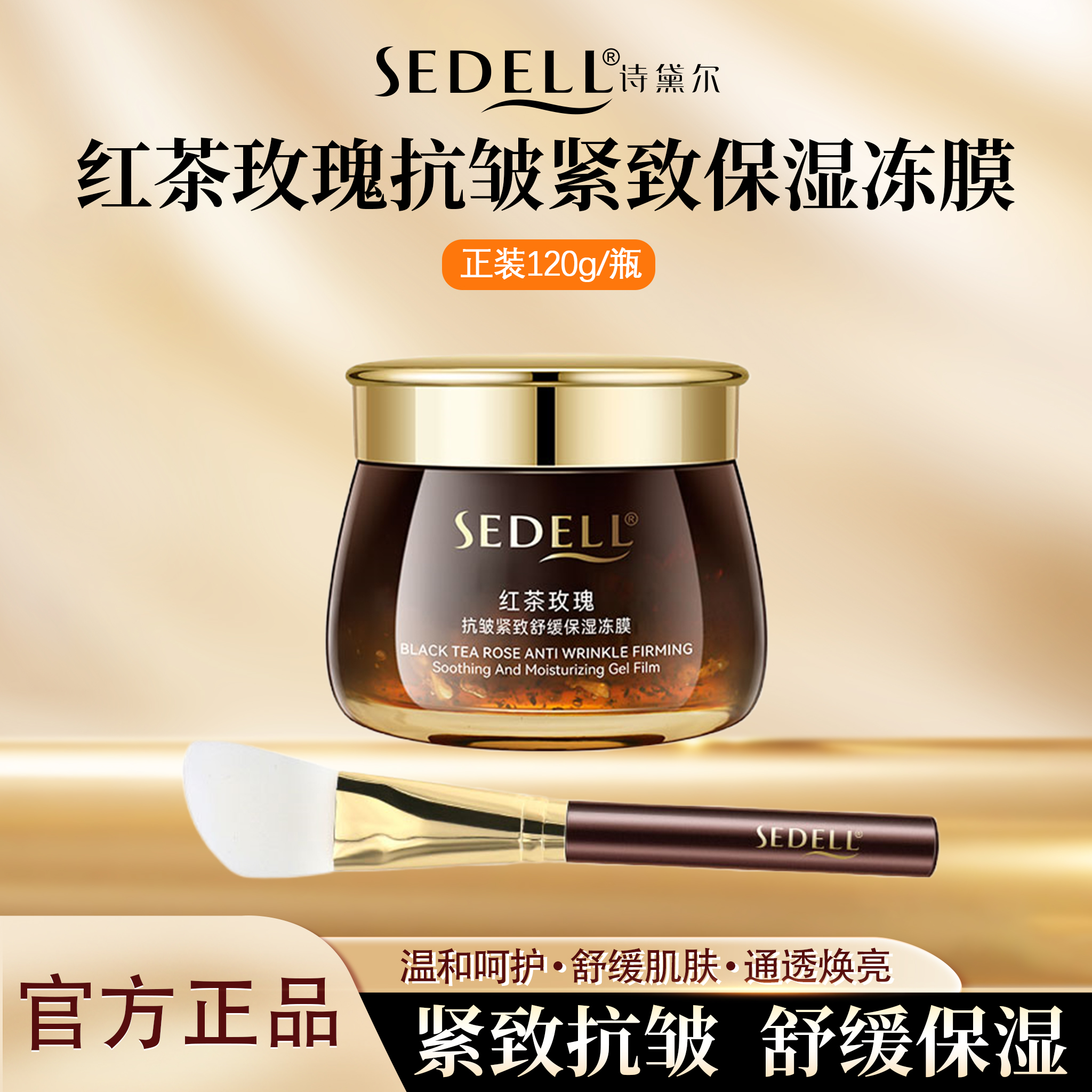 诗黛尔抗皱紧致舒缓保湿冻膜