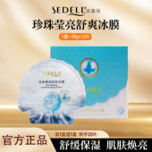 面膜美白去黄气暗沉提亮肤色修复男士 sedell 诗黛尔补水保湿 专用