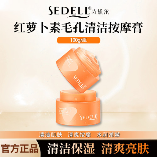 诗黛尔清洁肌肤毛孔任何肤质