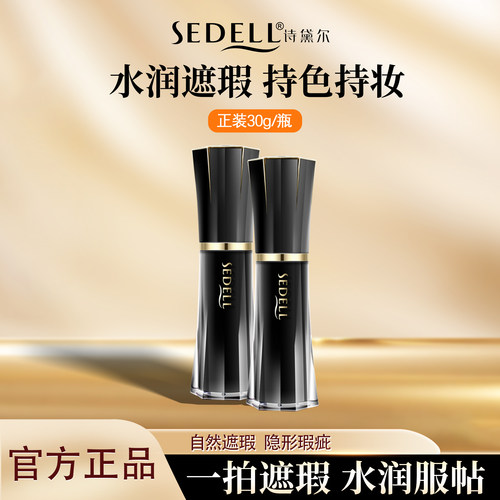 诗黛尔丝滑无瑕bb霜不卡粉