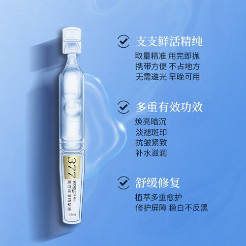 美白保湿精华液旅行装便携装