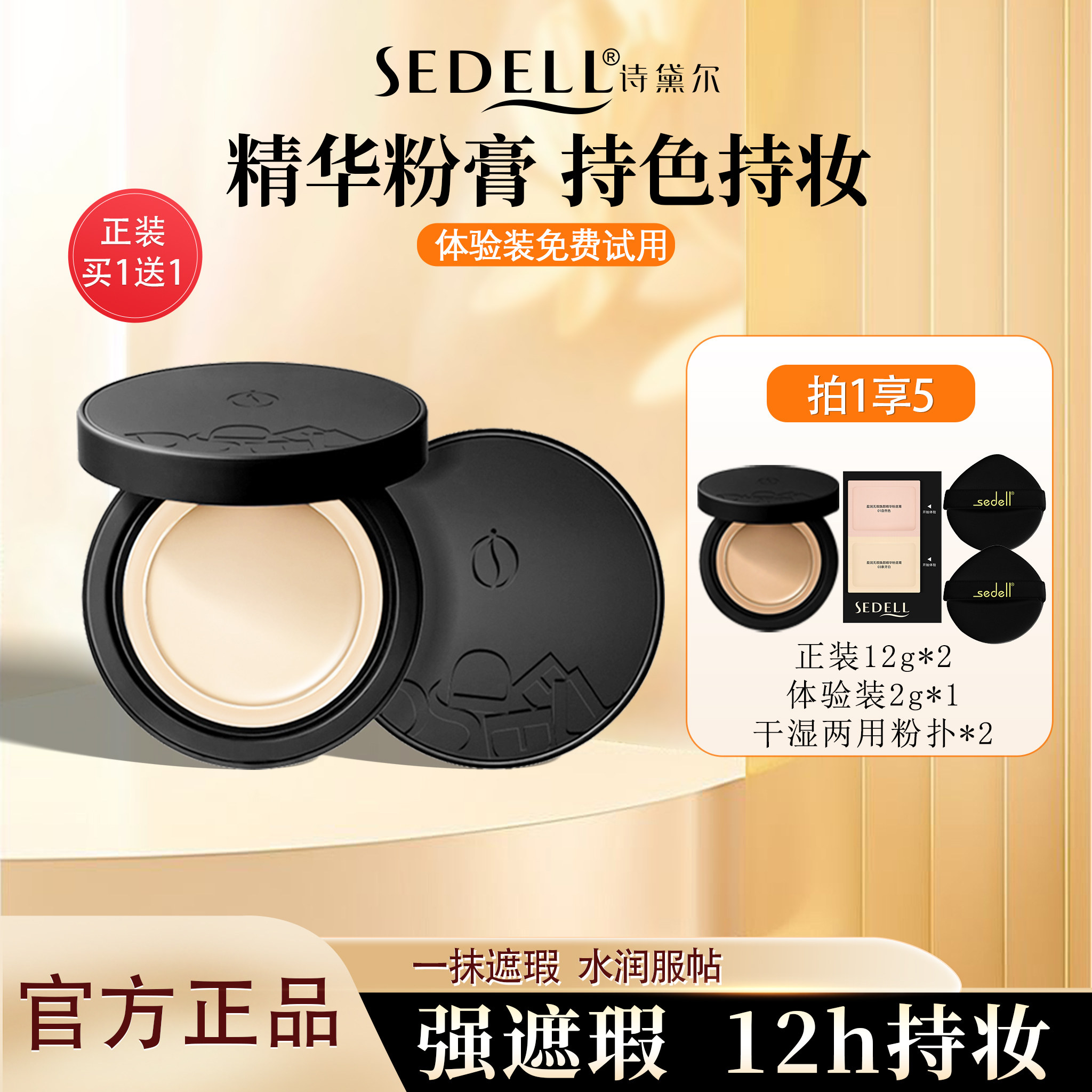 sedell诗黛尔遮瑕粉底膏清透无痕不脱妆不卡粉干皮美颜粉底液bb霜