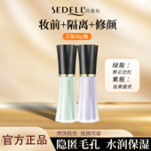 sedell诗黛尔星灿系列隔离霜霜妆前乳打底控油持久保湿 新品