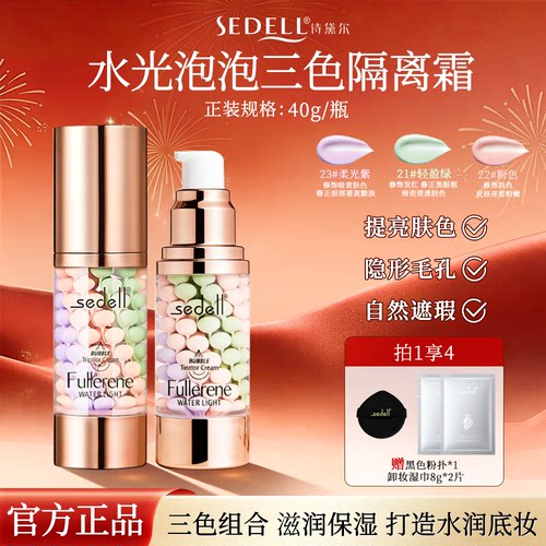 诗黛尔三色鸟屎隔离霜保湿妆前乳