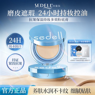 sedell诗黛尔持妆粉底膏巨好用底妆粉膏干皮粉底液遮瑕持久不脱妆