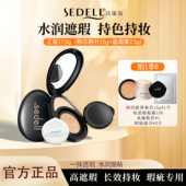 Sedell诗黛尔轻奢双效黑金养肤气垫遮瑕持久不脱妆粉底液气垫bb霜