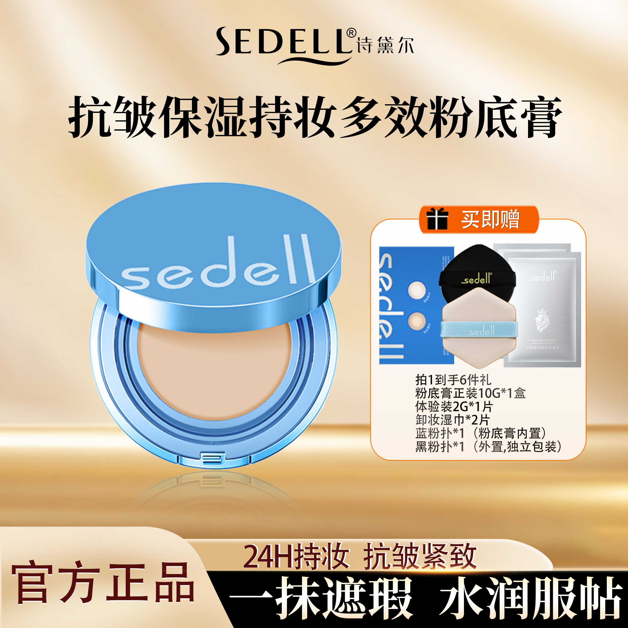 官方正品诗黛尔抗皱粉底膏遮瑕膏粉底液遮瑕bb霜cc保湿遮斑粉底