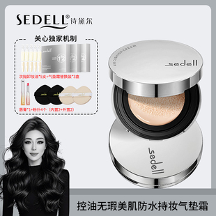 【12H持妆+遮瑕+控油】诗黛尔控油无瑕美肌防水持妆气垫霜轻薄