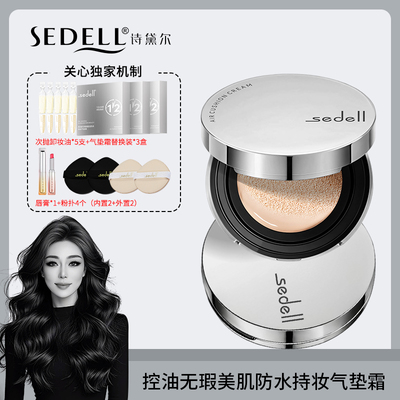 控油无瑕美肌防水持妆气垫霜