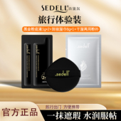 sedell 诗黛尔轻奢养肤持妆粉底液小样试用装 底妆遮瑕持久不脱妆