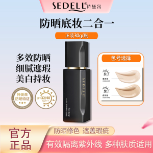 诗黛尔美白防晒bb霜遮瑕保湿提亮防水持久不脱妆隔离防晒霜防晒乳