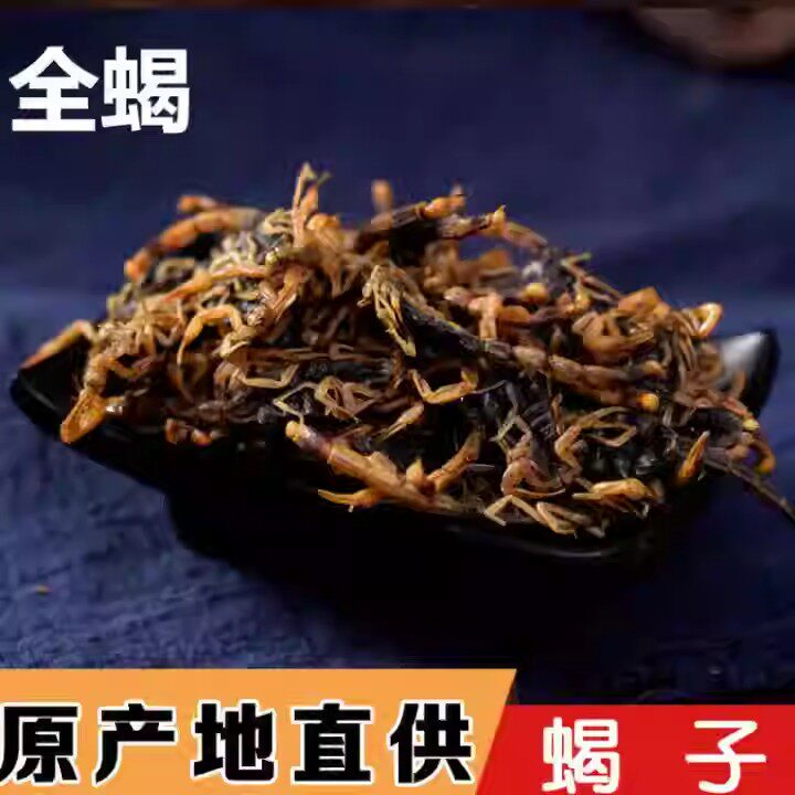 中药材全蝎  蝎子  全虫 清水干货  100克 店内有水蛭  蜈蚣 包邮