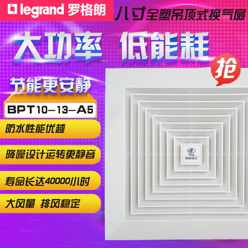 tcl卫生间吊顶8寸管道换气扇