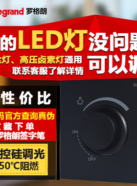 TCL罗格朗逸景黑色可控硅无极调光开关面板LED灯光亮度调节器220V