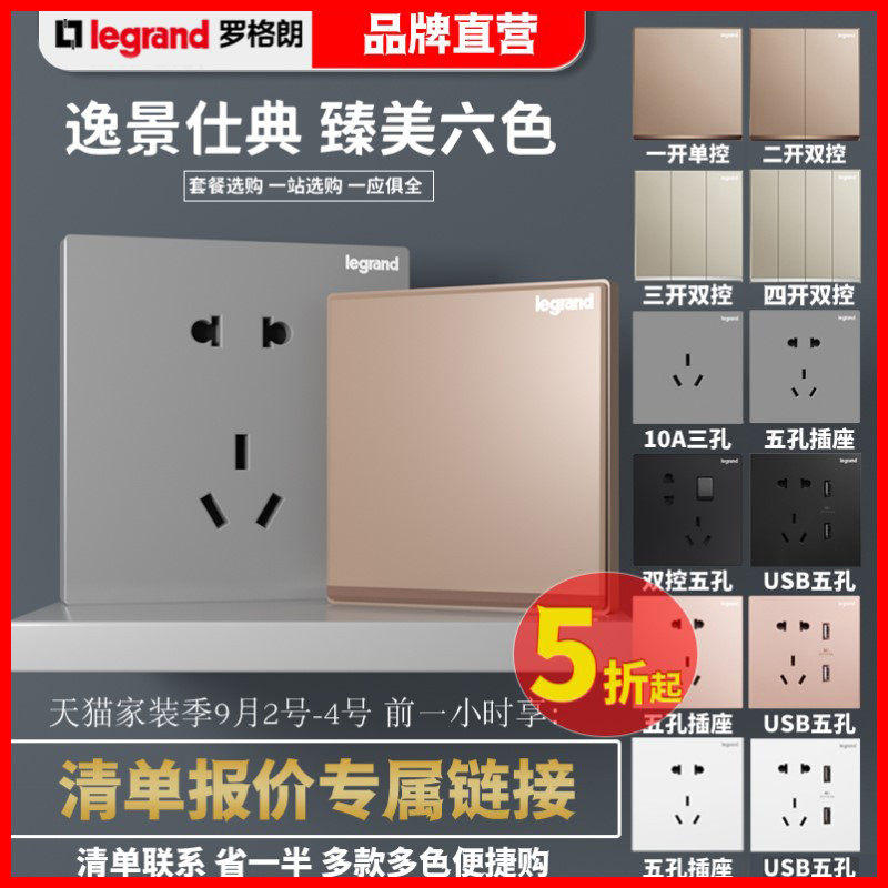 legrand罗格朗开关插座大面板开关16A空调插一开斜五孔双usb充电