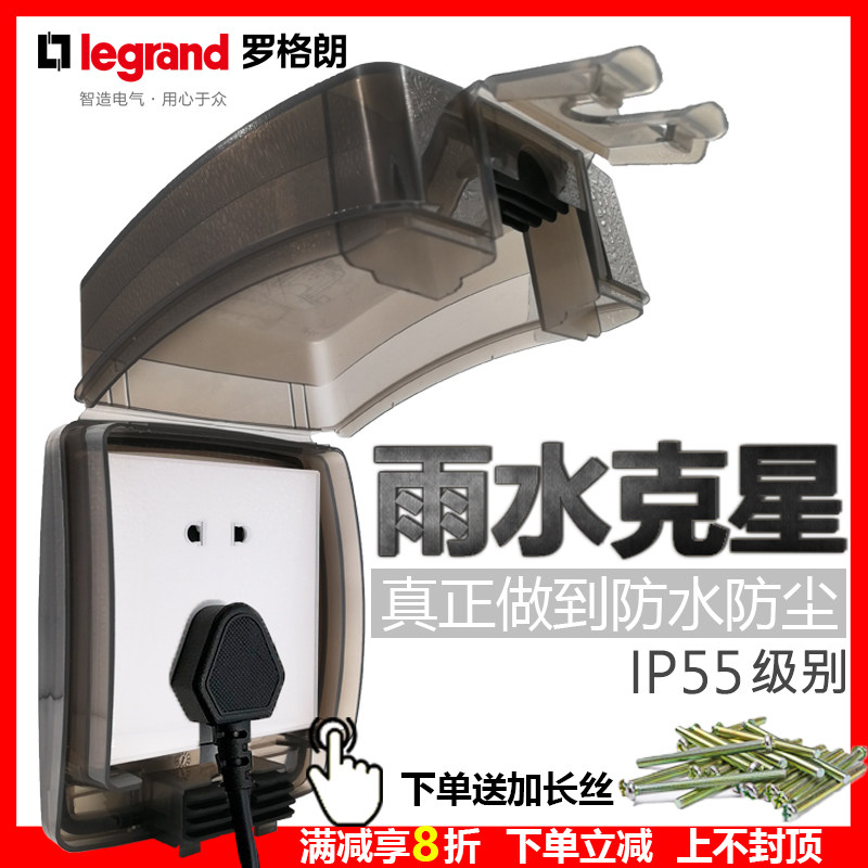罗格朗洗手间电制开关防水保护盒卫生间墙壁插座防水罩通用防溅盒