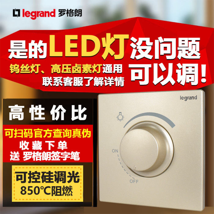 TCL罗格朗射灯钨丝灯led灯调光开关面板可控硅无极调光亮度调节器