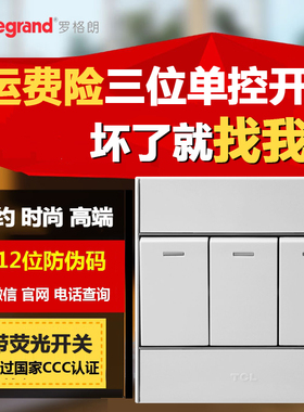 TCL开关插座面板A8系列三开单控带荧光大功率电器专用86型3位开关