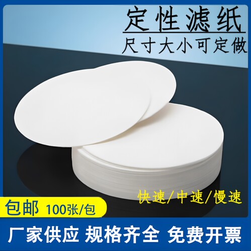 圆形定性滤纸直径8cm10cm20cm24