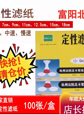富阳北木定性滤纸实验室机油检测快中慢7cm9cm11cm12.5cm15cm18cm