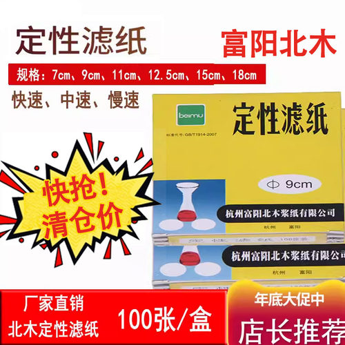 富阳北木实验室机油检测定性滤纸