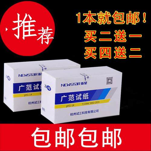 新星化妆品鱼缸水质土壤测酸碱度