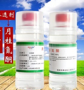 氮酮水溶油溶月桂粉剂氮酮分析纯AR二甲基亚砜DMSO溶剂外用渗透剂