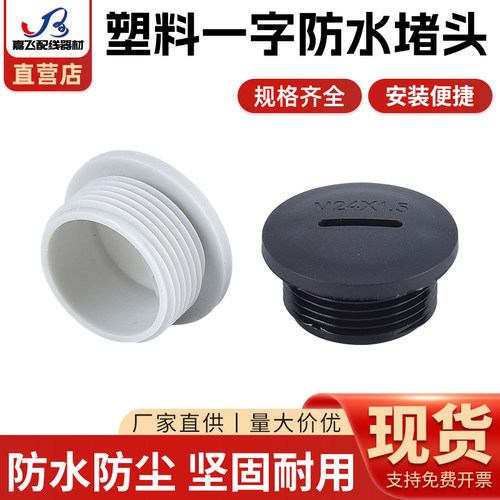 塑料防水堵头尼龙闷盖螺旋式孔堵