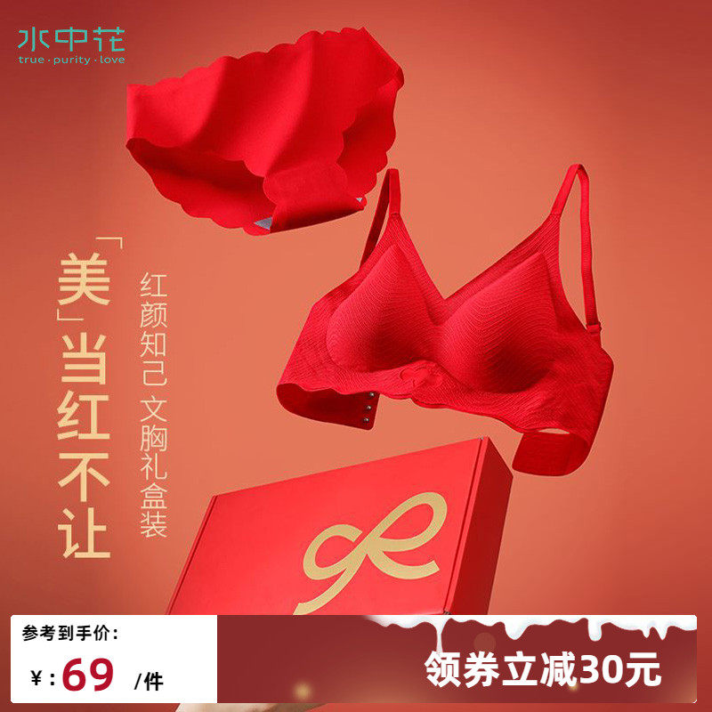 水中花大红盒无痕红品礼盒本命年无痕内衣套装本命年红色文胸内裤