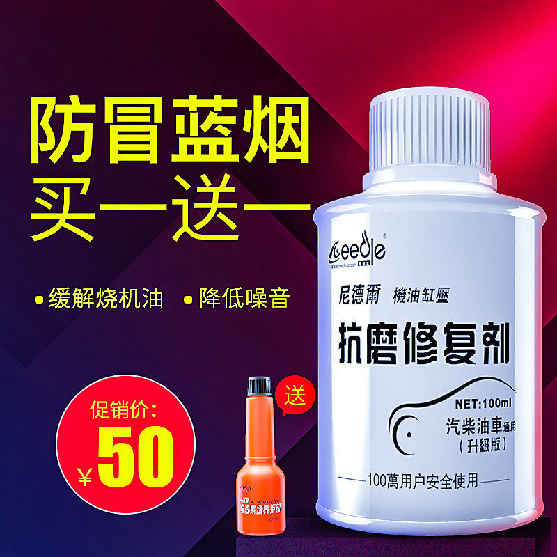 尼德尔抗磨修复剂机油添加剂解决冒蓝烟抗磨损降噪音节油提动力在类目 汽车/用品/配件/改装, 汽车美容/保养/维修, 汽车养护品, 机油添加剂中 - 来自Buy2taobao.com提供专业的淘宝代购服务