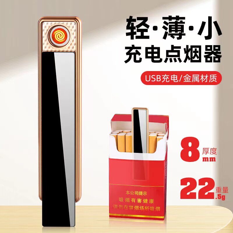 网红同款充电打火机超薄迷你USB点烟器个性创意便携防风打火机