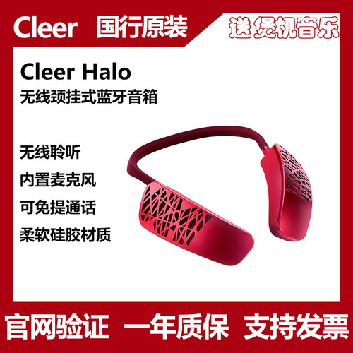 CLEERHALO无线颈挂式蓝牙音箱