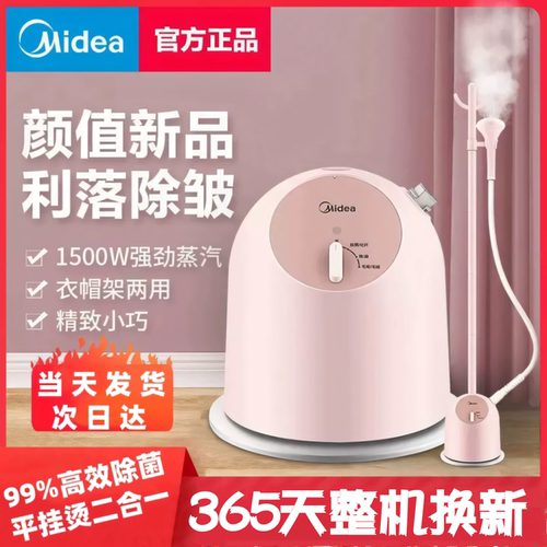 立式蒸汽Midea/美的商用挂烫机